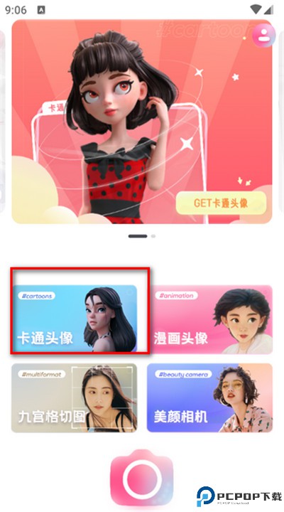 漫画头像制作软件
