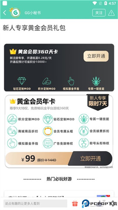 gg大玩家app