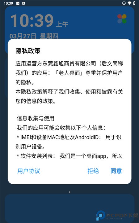 老人桌面安卓版