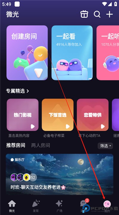 微光交友软件
