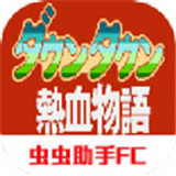 热血物语手游