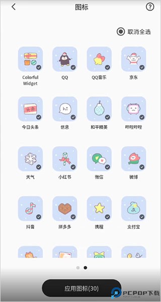 Colorful Widget最新版