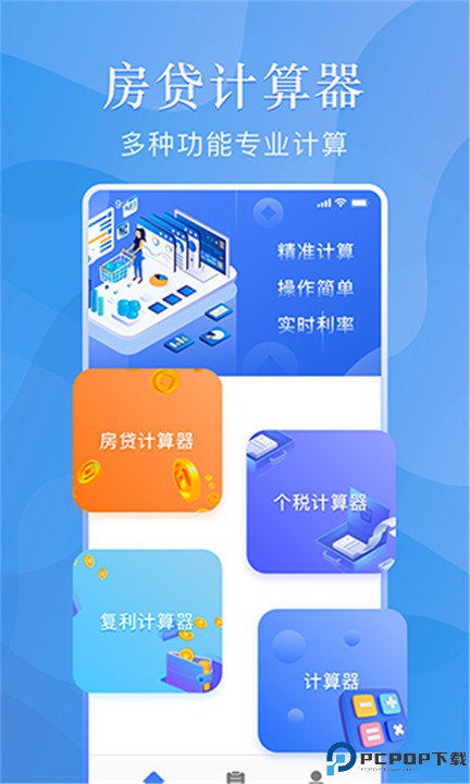 小谷购房贷款计算器