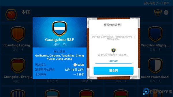 在线足球经理osm