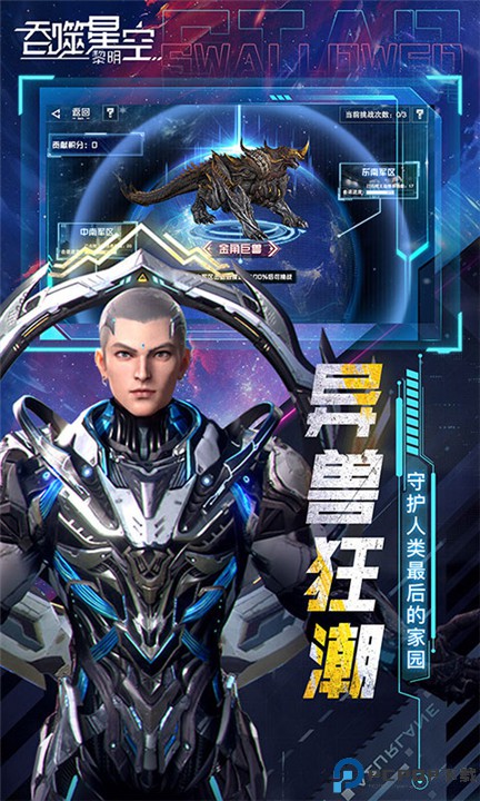 吞噬星空黎明手游