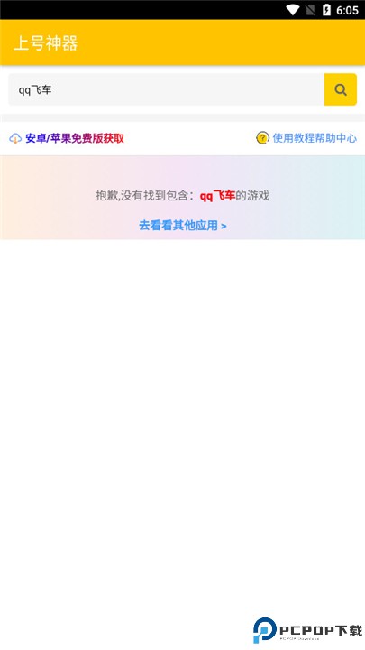 上号神器扫码工具