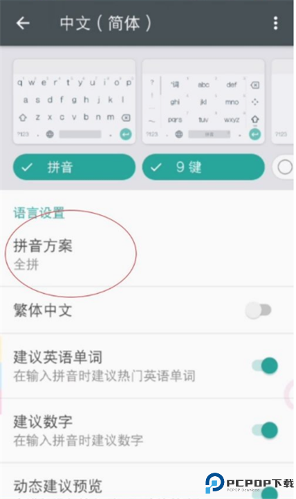 谷歌拼音输入法