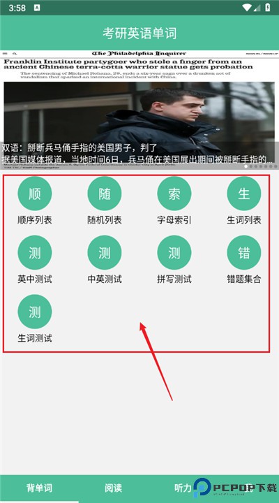 考研英语单词app