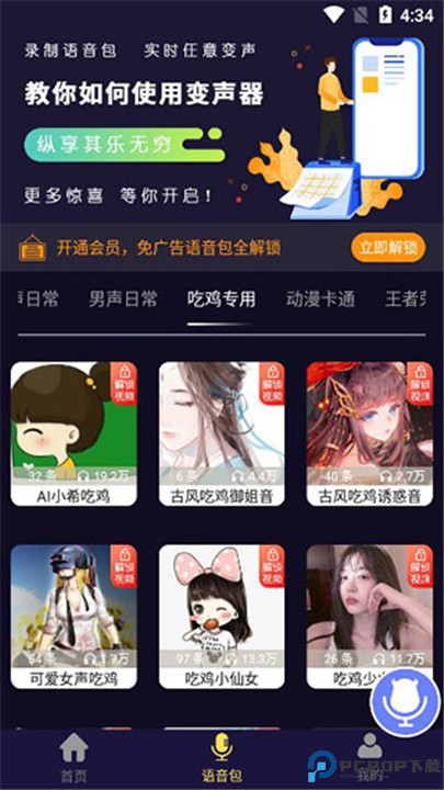 魔音变声器软件