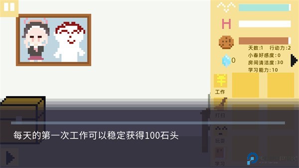 小春养成记游戏