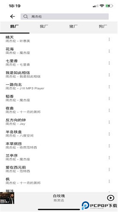 趣听音乐app