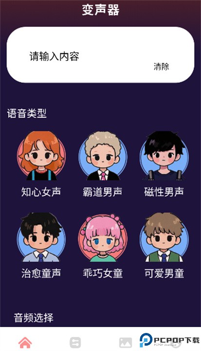 声音魔术师