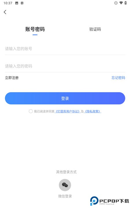 钉题库app