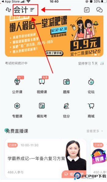 会计随身学app