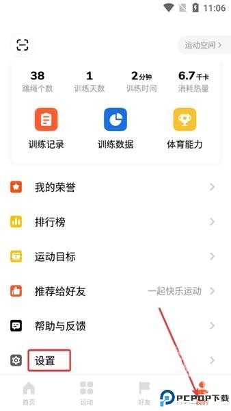 天天跳绳