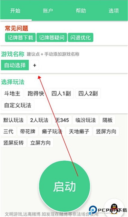 自动记牌器安卓版