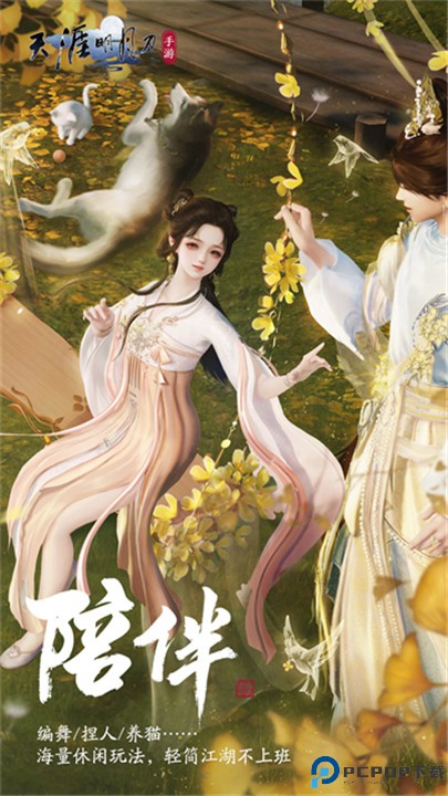 天涯明月刀手游