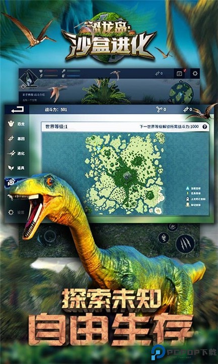 恐龙岛沙盒进化手机版