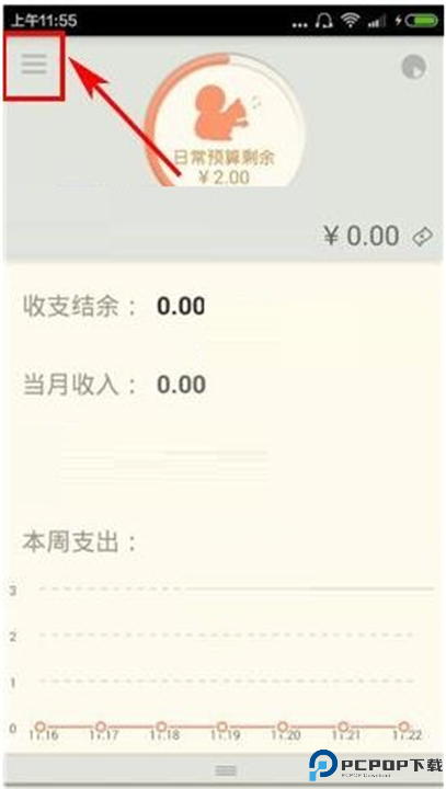 松鼠记账