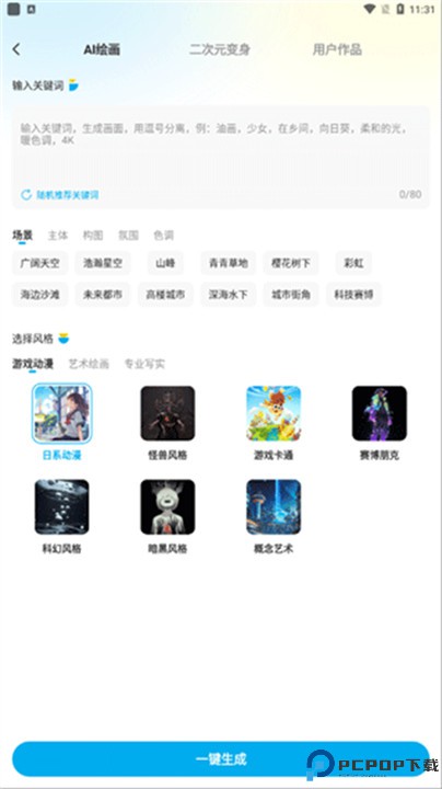 秀秀壁纸软件