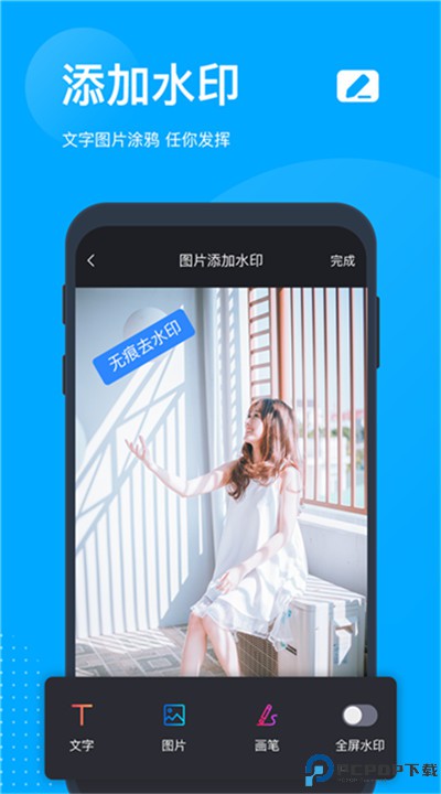 无痕去水印app
