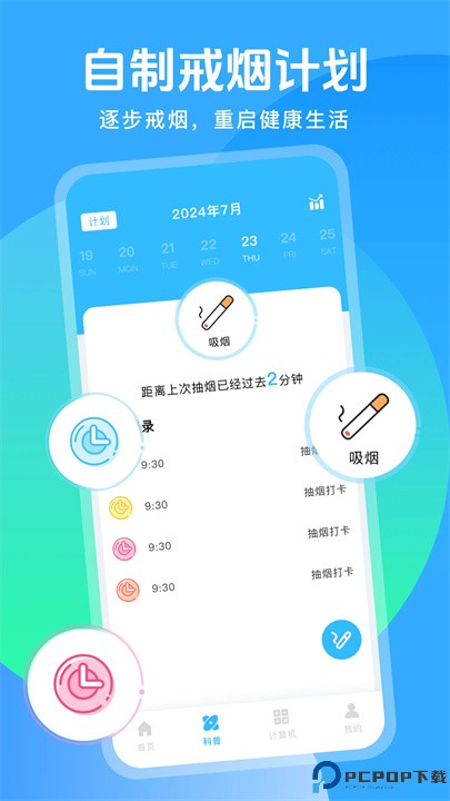 抽烟有数app