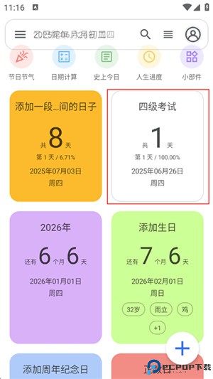 记得日子app
