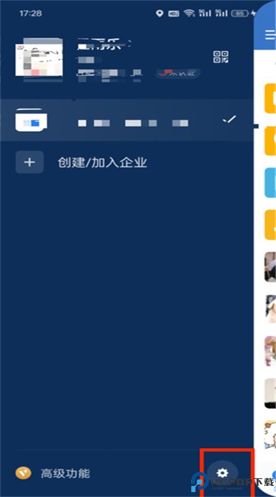 企业微信app