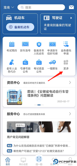 交管12123