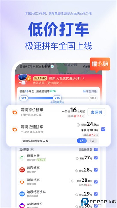 百度地图大屏版