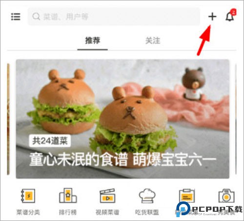 豆果美食菜谱最新版