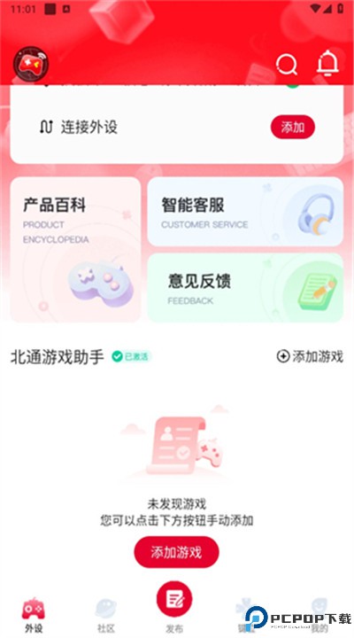 北通游戏厅安卓