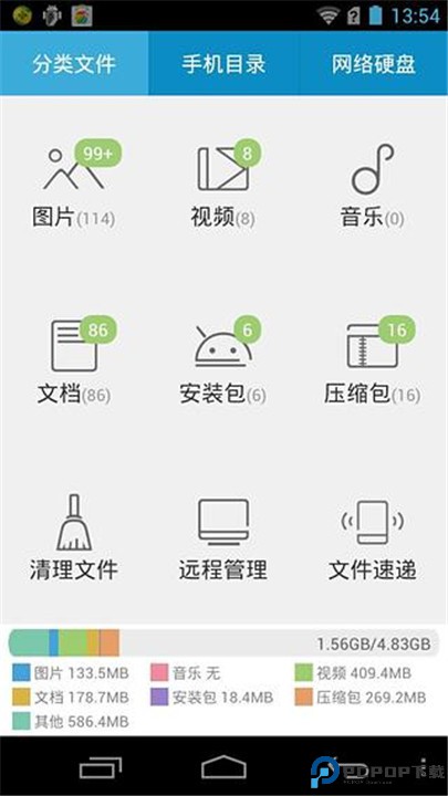 超级文件管理器