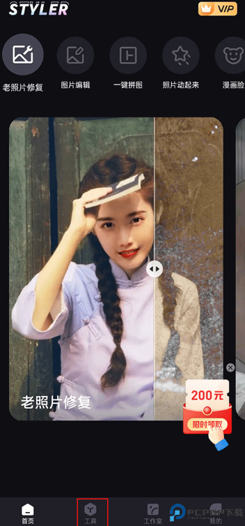 styler照片修复软件