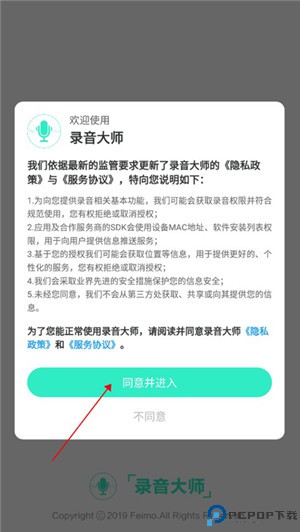 录音大师app