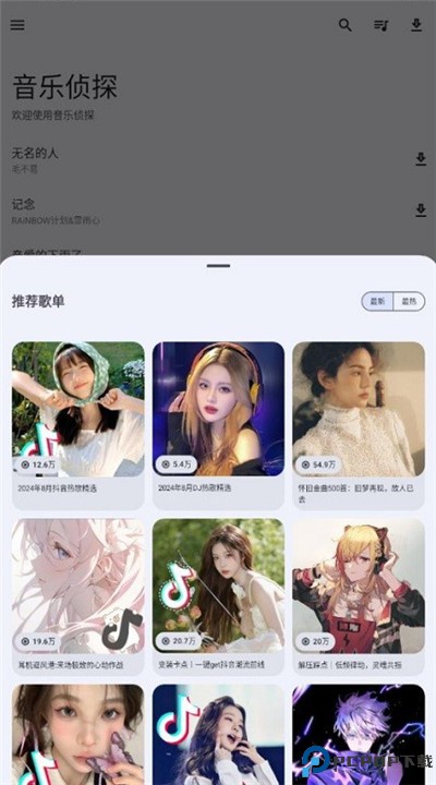 音乐侦探app安卓