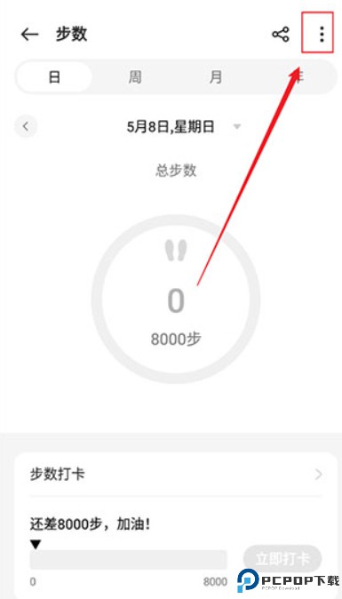 oppo健康运动app