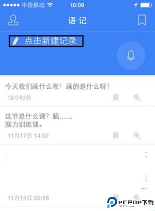 讯飞语记最新版