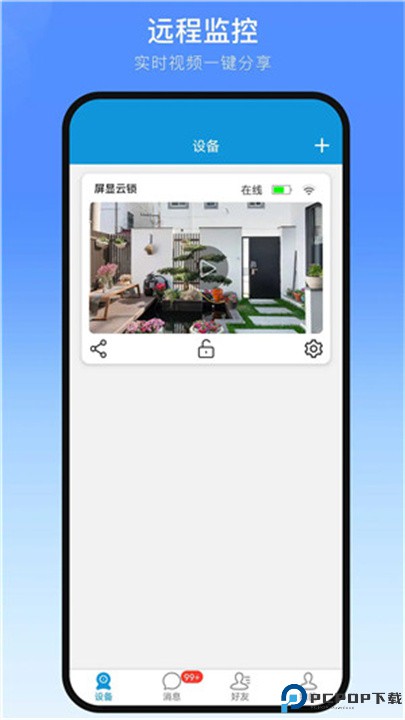 叮叮智能手机版