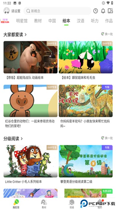 少儿趣配音app