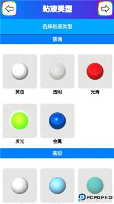 快清理粘液模拟器