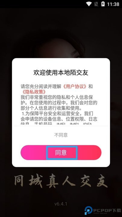 本地陌交友