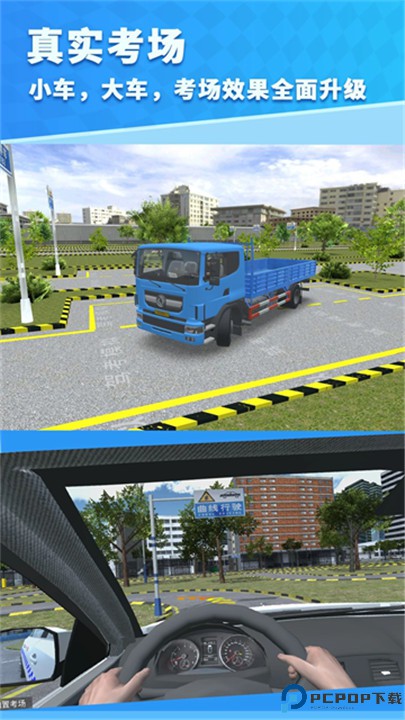 驾考模拟3d