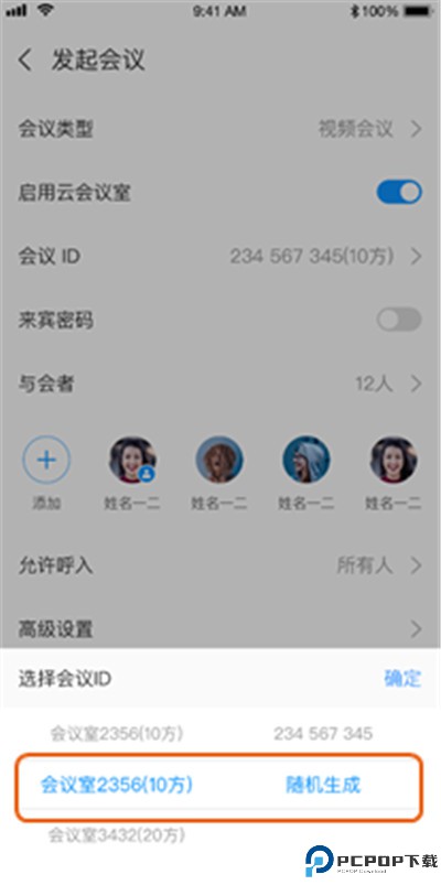 华为云会议app