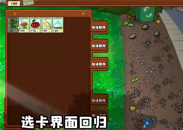 植物大战僵尸无双版