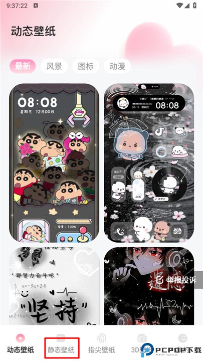 心动桌面壁纸手机版