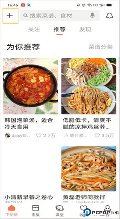 下厨房菜谱大全