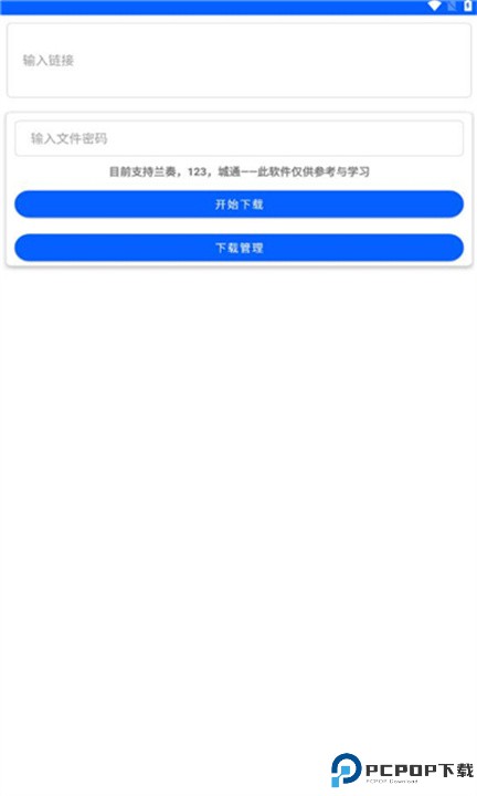 云盘急下app