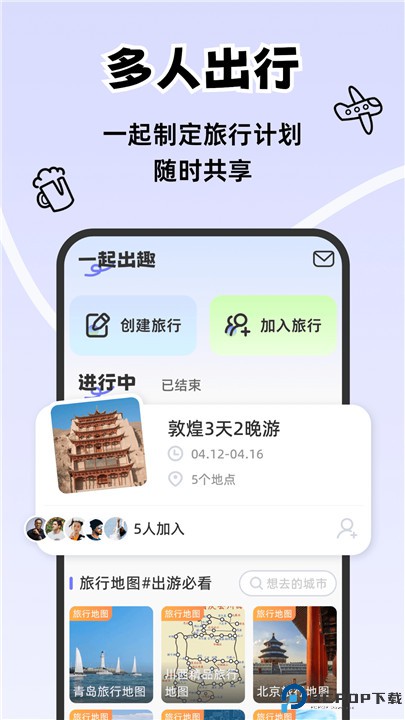 一起出趣app