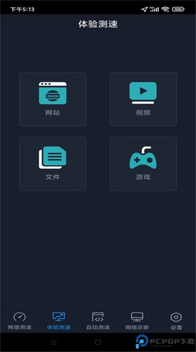 全球网测app